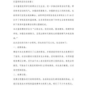 篮球训练后个人总结200字